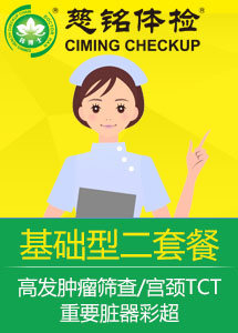慈铭体检