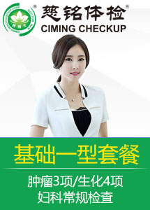 慈铭体检