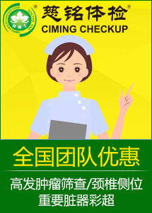 慈铭体检