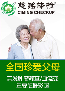 慈铭体检