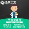 全国慈铭体检卡 全面型套餐 含脑血流图心脏彩超肿瘤肺癌免费预约