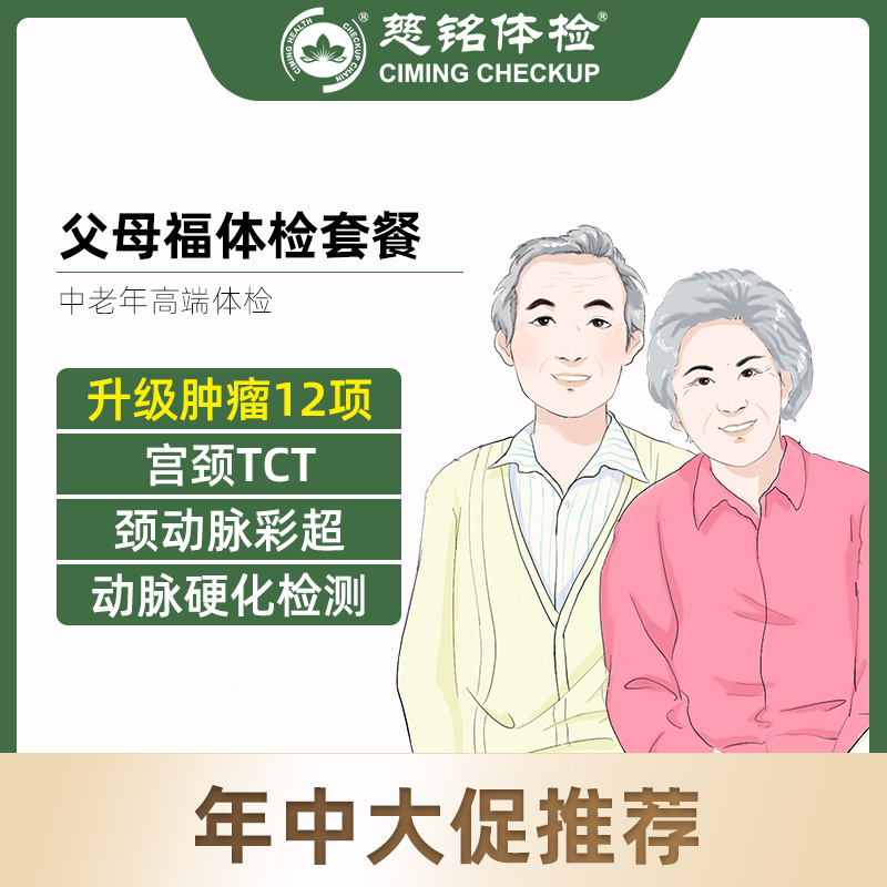 全国慈铭体检卡 父母福体检 孝...