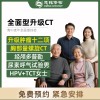 全国慈铭体检卡 全面型升级CT 含脑血流图心脏彩超肿瘤肺癌免费预约
