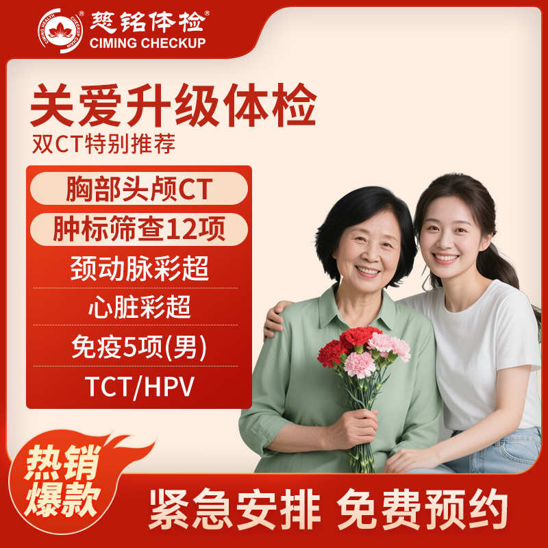 全国慈铭体检卡 关爱升级体检 ...