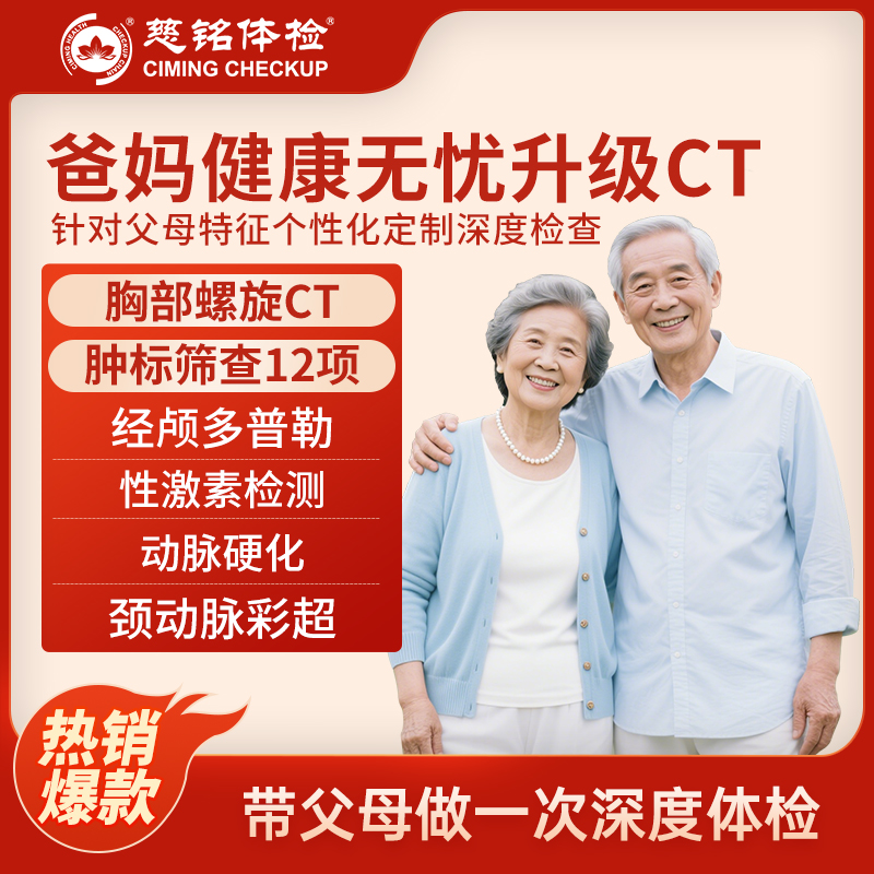 全国慈铭体检卡 爸妈健康无忧升...