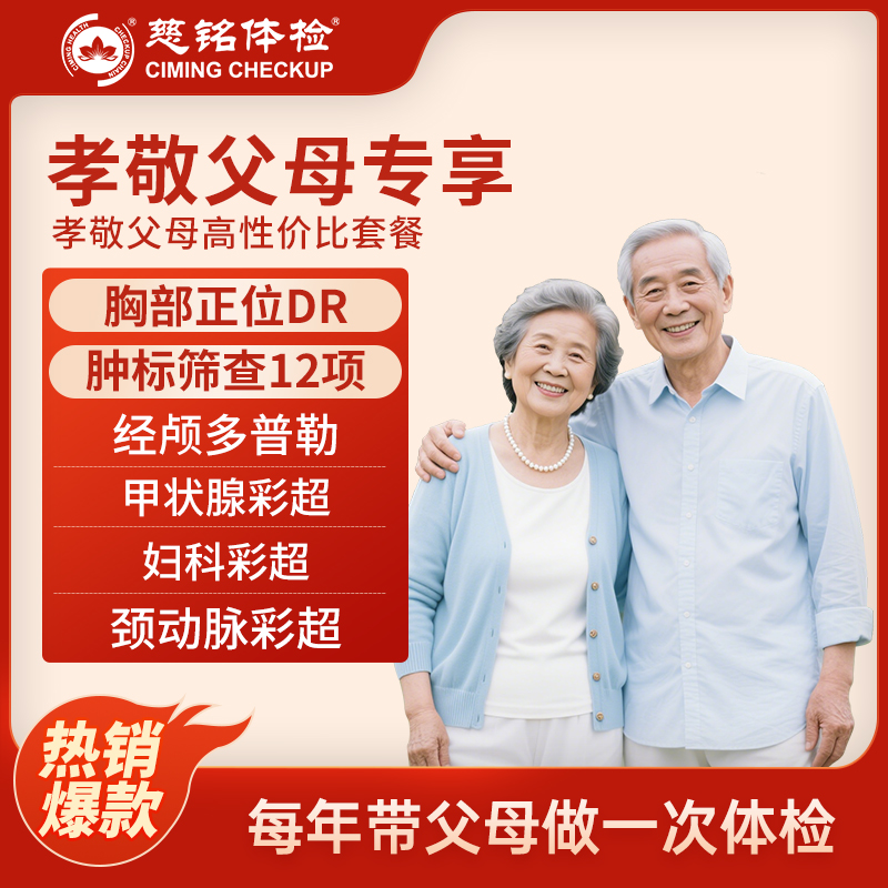 全国慈铭体检卡 孝敬父母专享 ...