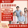 全国慈铭体检卡 全民健康体检 双十一大促特别推荐