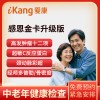 爱康国宾体检卡  感恩金卡升级版体检套餐升级肿瘤十二项（男女通用）全国23个城市通用门市价2305