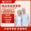 北京慈铭体检卡 精品银发族套餐 父母中老年体检