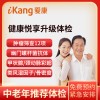 爱康国宾体检卡 健康悦享升级体检套餐 适用亚健康青中年人群